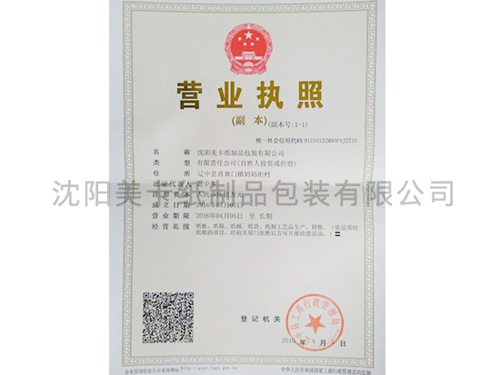 沈陽(yáng)美卡紙制品包裝有限公司